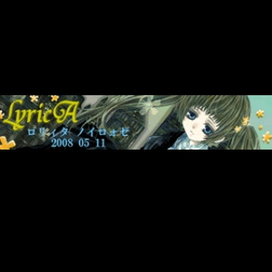 リリスの蔭に消える盲愛