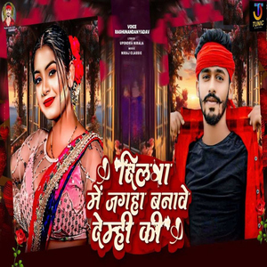 Dilwa Me Jagaha Banawe Demhi Ki