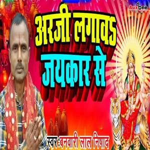 Arji Lagawa Jaykar Se