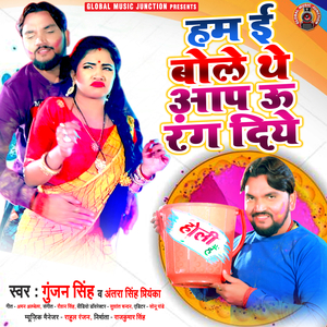 Hum E Bole The Aap U Rang Diye