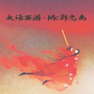 大话西游