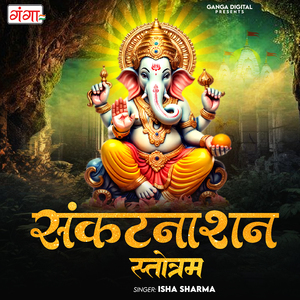 Sankatnashan Stotaram