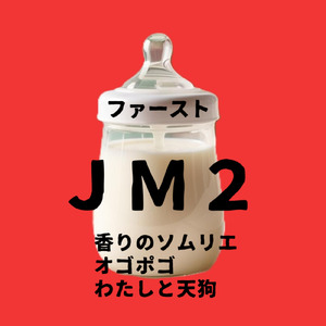 香りのソムリエ