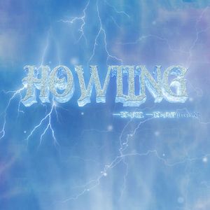 HOWLING（一百年前，一百年后freestyle）—Prod By Genuine木子山