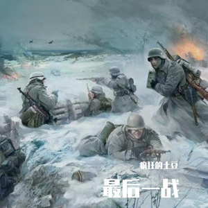 最后一战