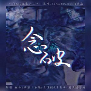 【双御姐】念破（完整版）