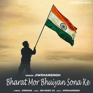 Bharat Mor Bhuiyan Sona Ke Chidiya