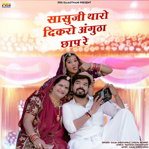 Sasuji Tharo Dikro Angutha Chap Re