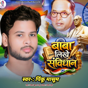 Baba Likhe sanvidhan