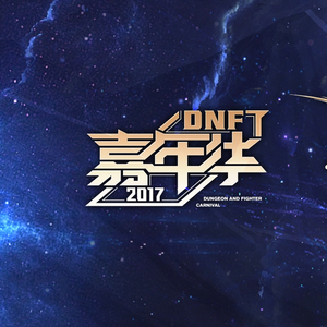 DNF风一样的勇士（Acappella）