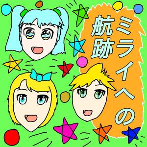 ミクのネギがない。。 (feat. 初音ミク & 重音テト)