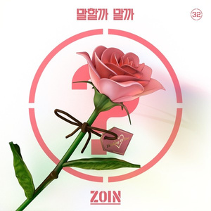 말할까 말까 (Inst.)