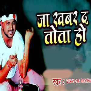 Ja Khabar Da Tota Ho