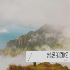 错过了缘分错过了你