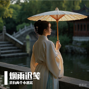 烟雨迟笺