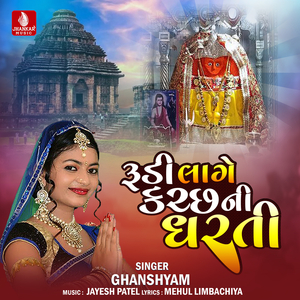 Rudi Lage Kutch Ni Dharati