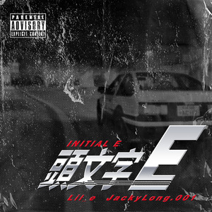 E首情歌（Prod.ZURI）