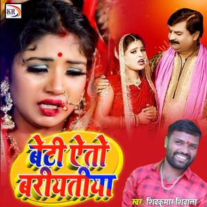 Beti Aeto Bariytiya