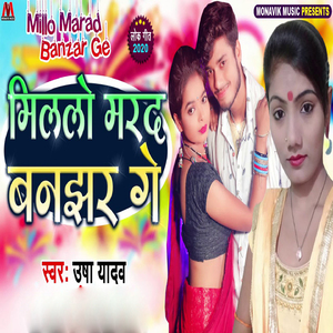 Millo Marad Banzar Ge