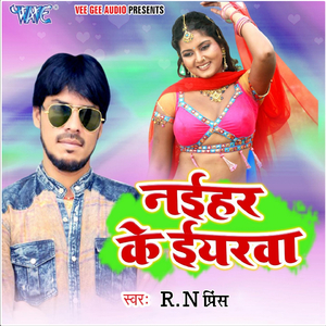 Naihar Ke Eyarava