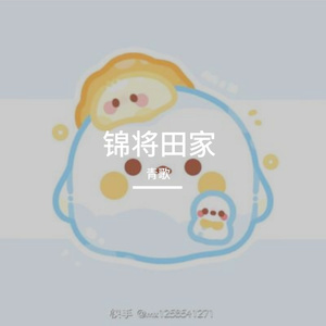 《多向人生梦飞扬》