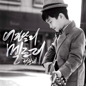 어린날의 멜로디