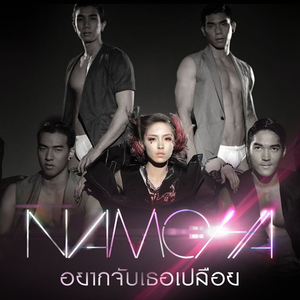 อยากจับเธอเปลือย