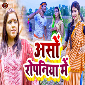 Aso Ropaniya Me
