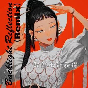 Backlight Reflection (Remix)