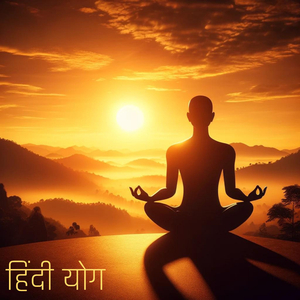 ध्यान रविवार की सुबह (Dhyan Ravivar ki Subah)