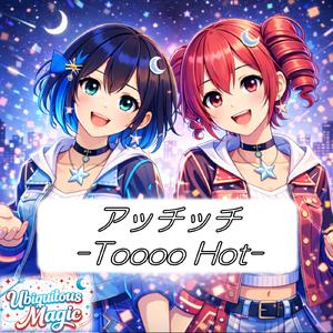 アッチッチ (feat. 重音テト & 宮舞モカ)