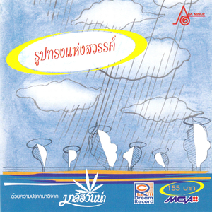 เพลงบุปผา