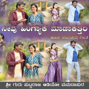 Nivu Hingyaka Madakattiri