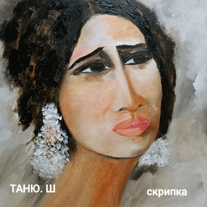 скрипка