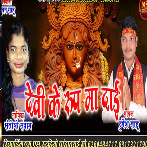 Devi Ke Rup Ma