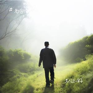 男人这一辈子（DJ安小飞版）伴奏