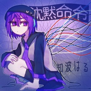 沈黙命令 (instrumental)