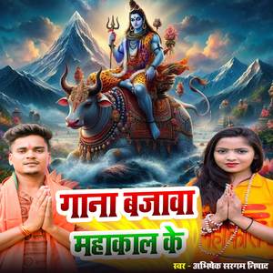 Gana Bajawa Mahakal K