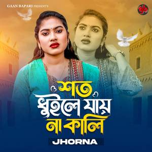 Shoto Dhuile Jay Na Kali