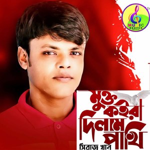 MUKTO KOIRA DILAM PAKHI