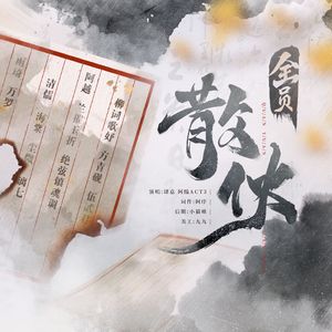 全员散伙—剑三主播rps