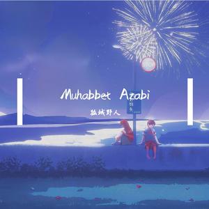 Muhabbet Azabi-孤城野人(Cover Mominjan Ablikim)