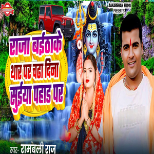 Raja Baithake Thar Par Chada Dina Suiya Pahad Par