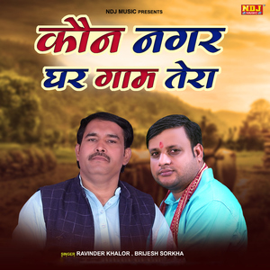 Koun Nagar Ghar Gaam Tera