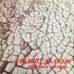 Обичам дъжда...: част 4