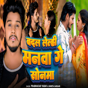 Badal Lelhi Manwa Gey Sonma