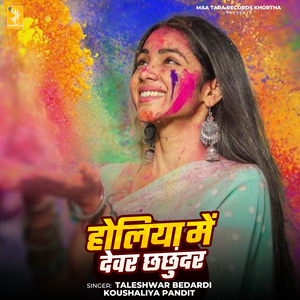 Holiya Me Dewar Chhachhundar