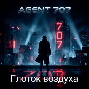 Глоток воздуха