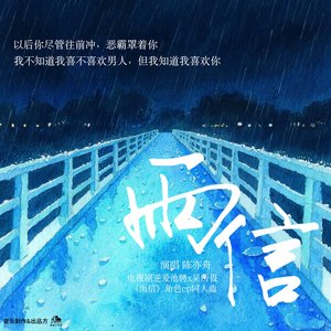 雨信