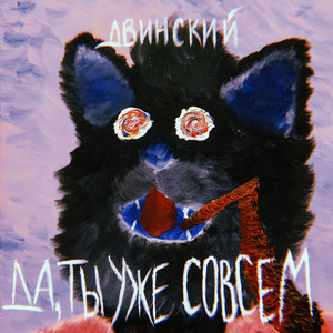 Да, ты уже совсем не та
